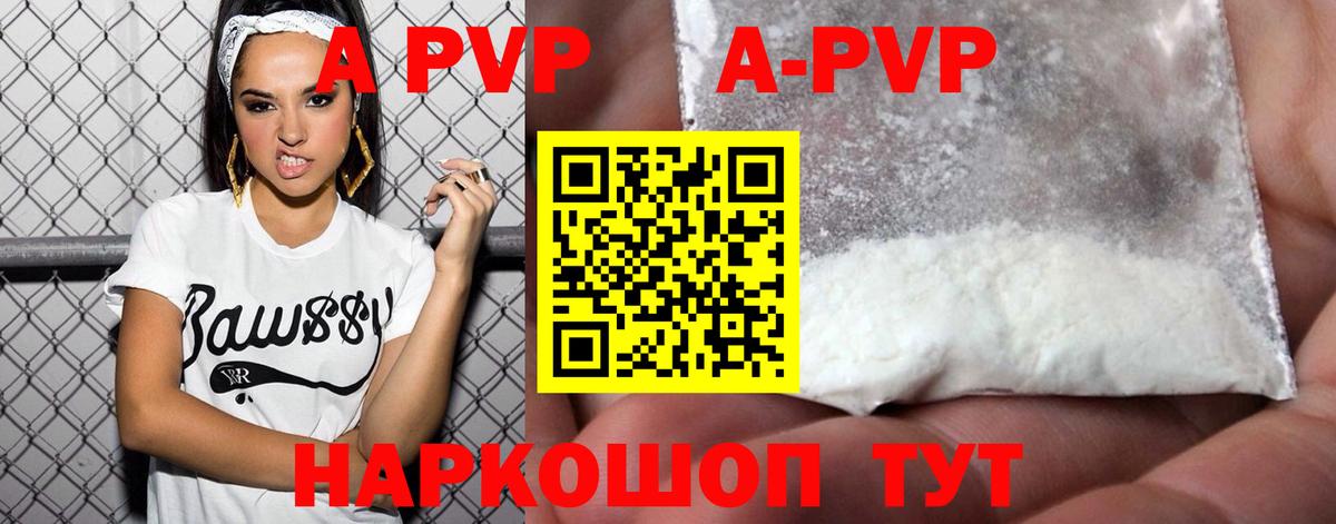 APVP кристаллы Нововоронеж