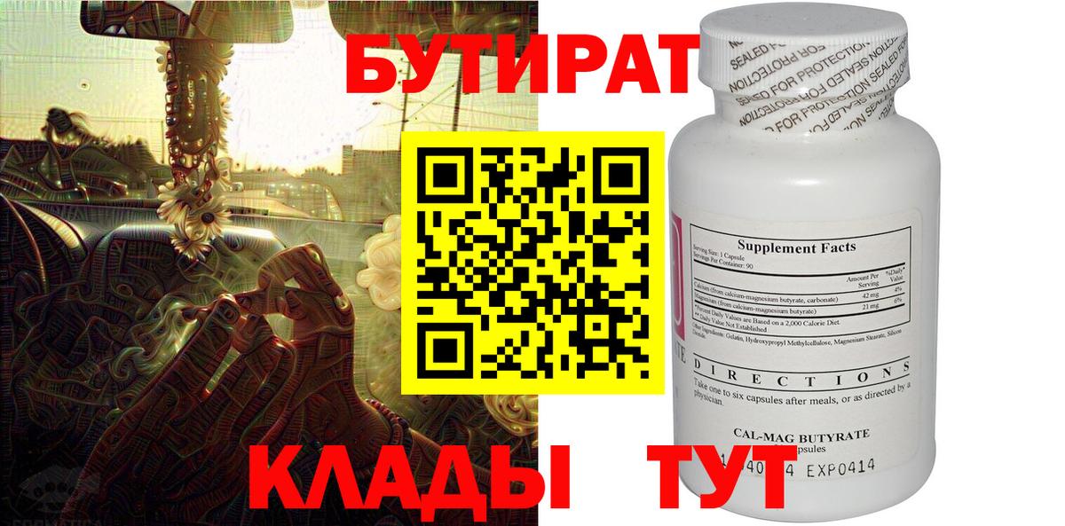 Бутират GHB Нововоронеж