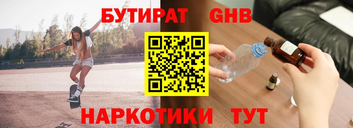 Нововоронеж  Бутират BDO 33%  Вход с VPN 