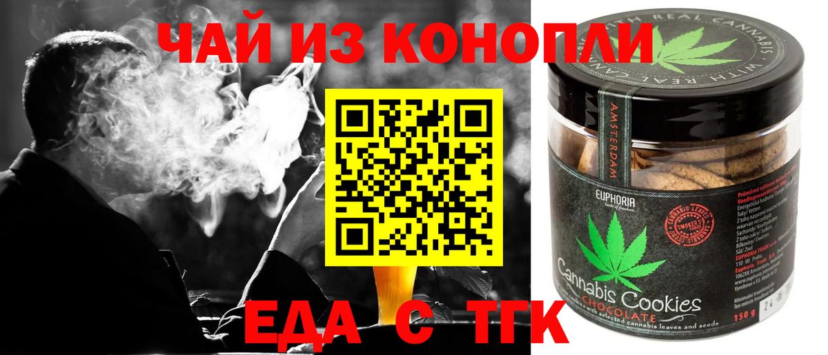 Нововоронеж  Печенье с ТГК конопля  Вход с VPN 