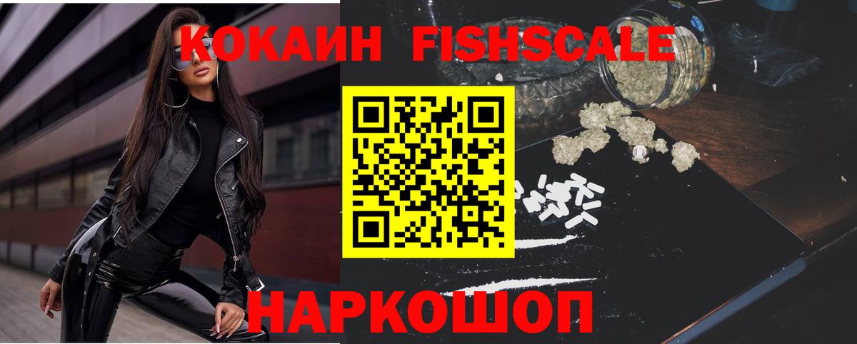 Cocaine Fish Scale Нововоронеж