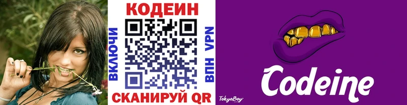 Codein Purple Drank  купить   Нововоронеж 