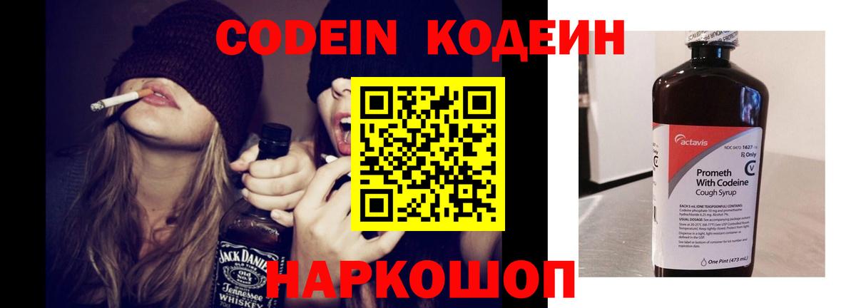 Нововоронеж  Кодеин напиток Lean (лин)  Кодеин напиток Lean (лин)  Вход с VPN 