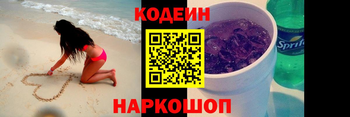 Кодеиновый сироп Lean Purple Drank Нововоронеж