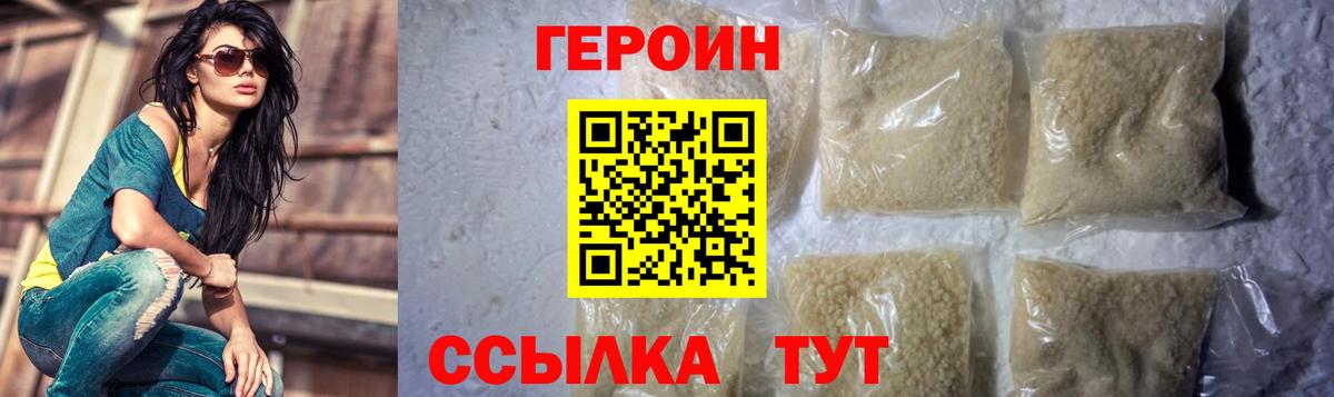 ГЕРОИН афганец Нововоронеж
