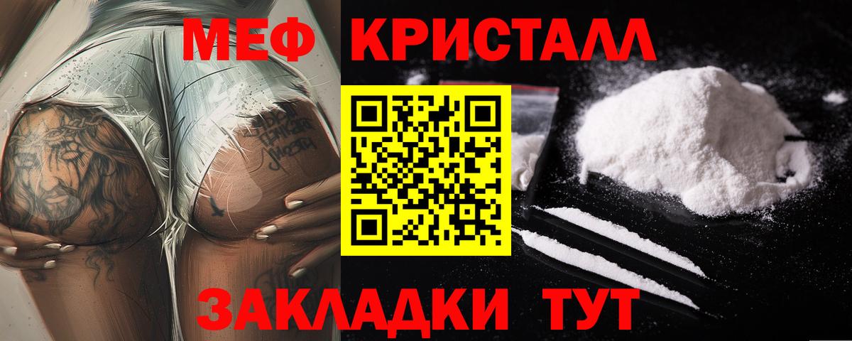 Мефедрон кристаллы Нововоронеж